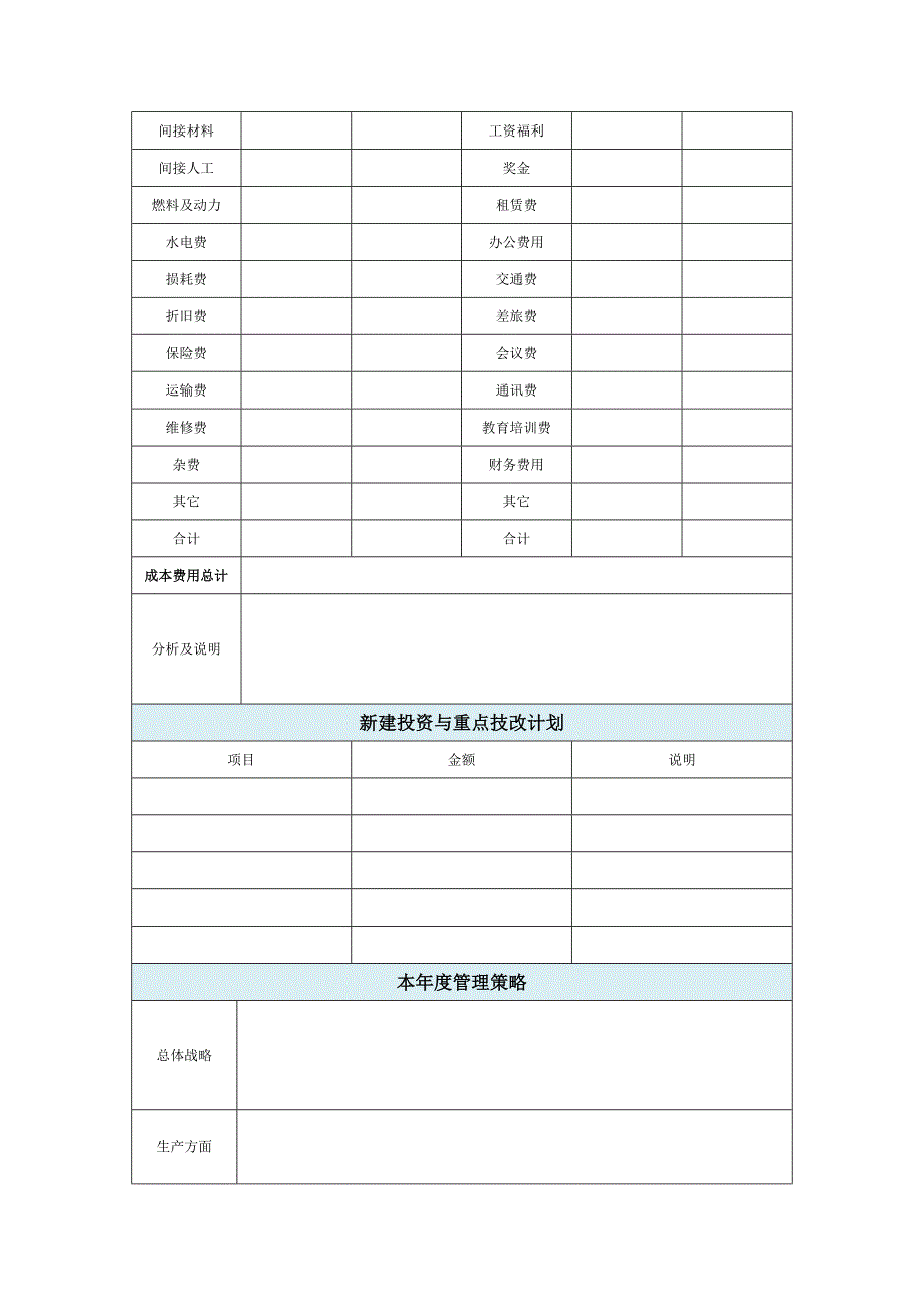 【最新】年度生产系统计划表_第3页