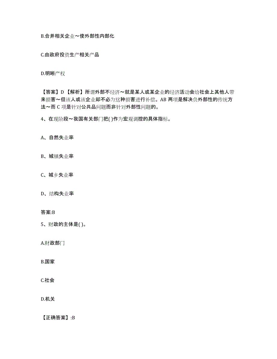 2022-2023年度青海省价格鉴证师之经济学与价格学基础理论试题及答案八_第2页