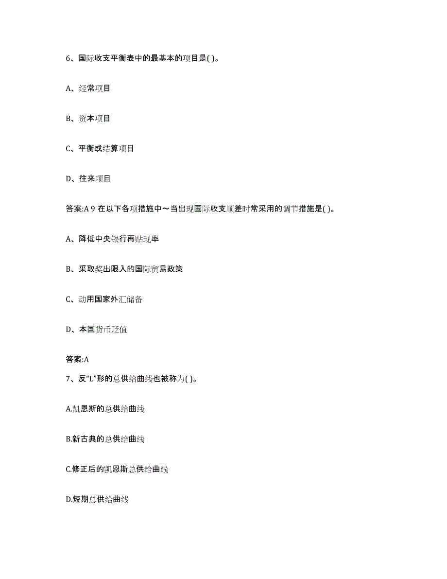 2022-2023年度青海省价格鉴证师之经济学与价格学基础理论试题及答案八_第3页