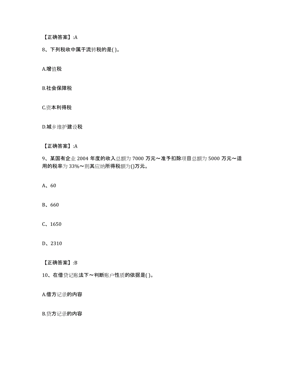 2022-2023年度青海省价格鉴证师之经济学与价格学基础理论试题及答案八_第4页