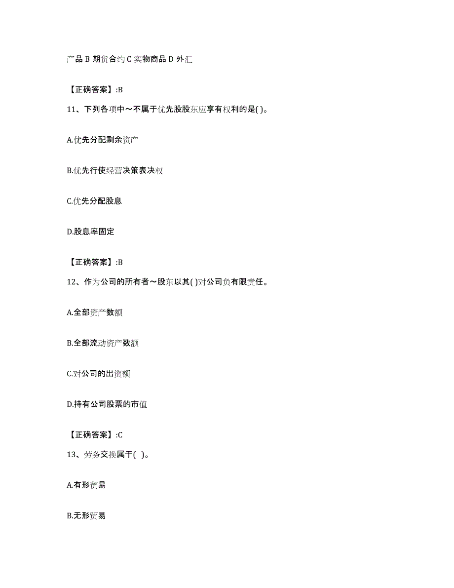 2022-2023年度云南省价格鉴证师之经济学与价格学基础理论通关提分题库及完整答案_第4页