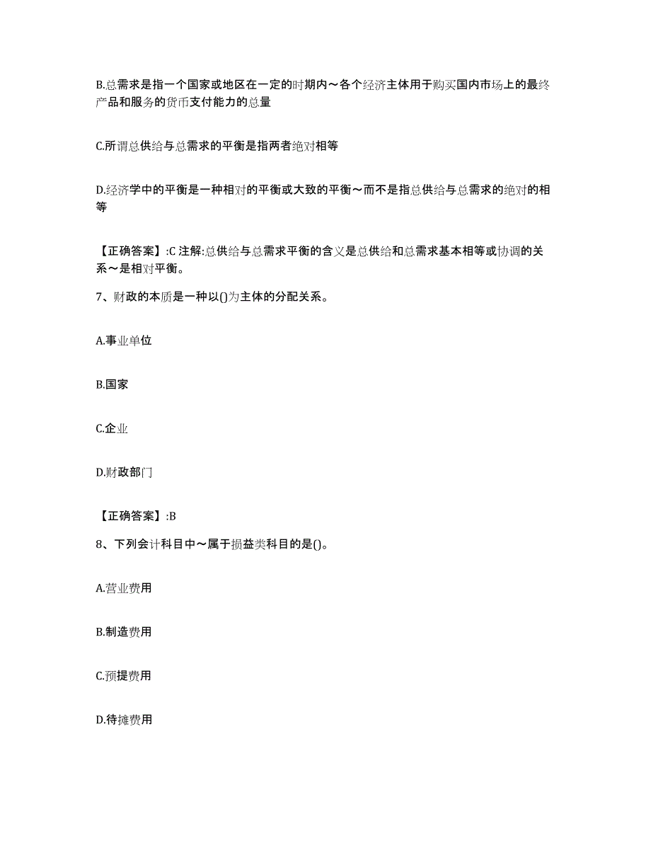 2022年度浙江省价格鉴证师之经济学与价格学基础理论押题练习试卷A卷附答案_第3页