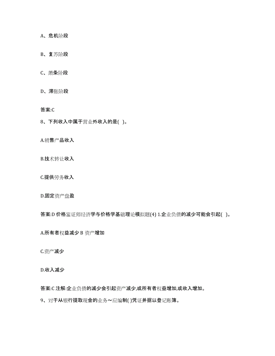 2022年度河南省价格鉴证师之经济学与价格学基础理论能力提升试卷A卷附答案_第3页