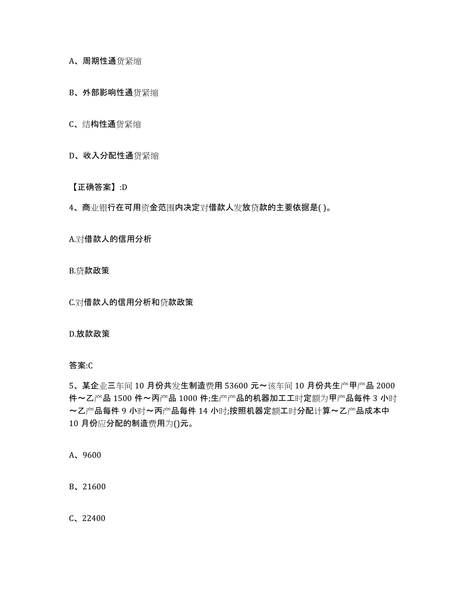 2023-2024年度山东省价格鉴证师之经济学与价格学基础理论每日一练试卷B卷含答案_第2页