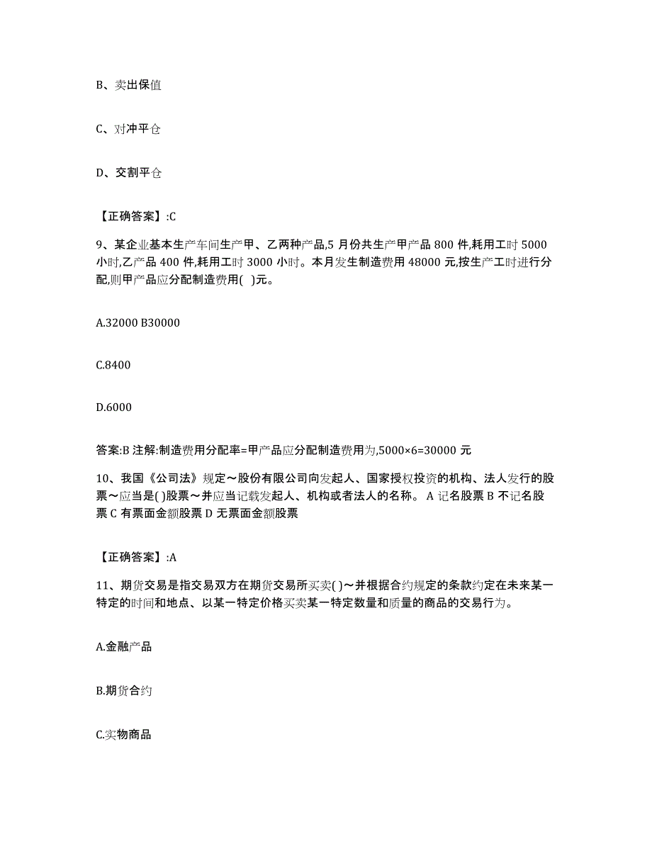 2023-2024年度山东省价格鉴证师之经济学与价格学基础理论每日一练试卷B卷含答案_第4页