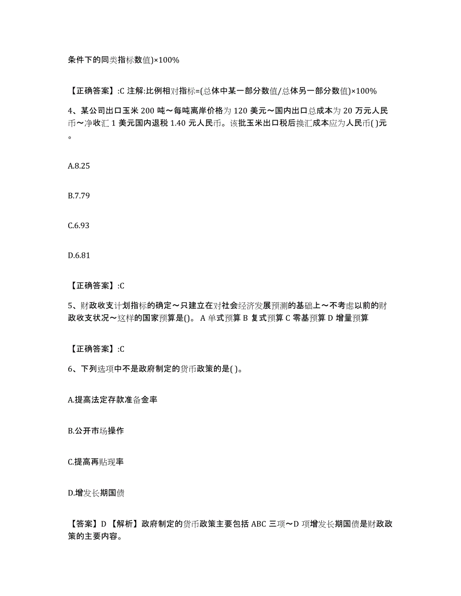 2022年度贵州省价格鉴证师之经济学与价格学基础理论通关提分题库及完整答案_第2页