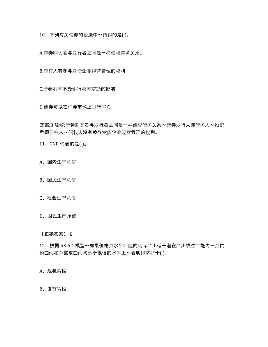 2023-2024年度陕西省价格鉴证师之经济学与价格学基础理论考前冲刺模拟试卷B卷含答案_第4页