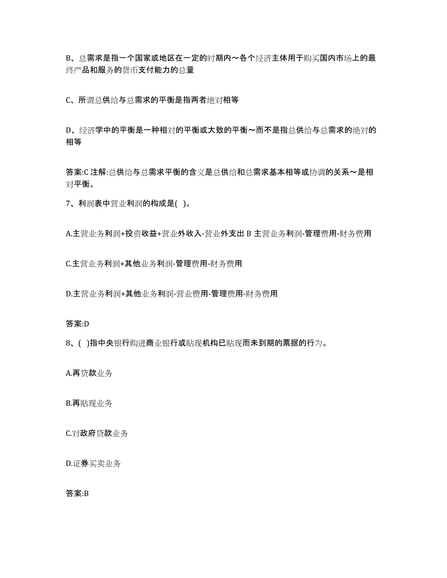 2022-2023年度辽宁省价格鉴证师之经济学与价格学基础理论通关试题库(有答案)_第3页