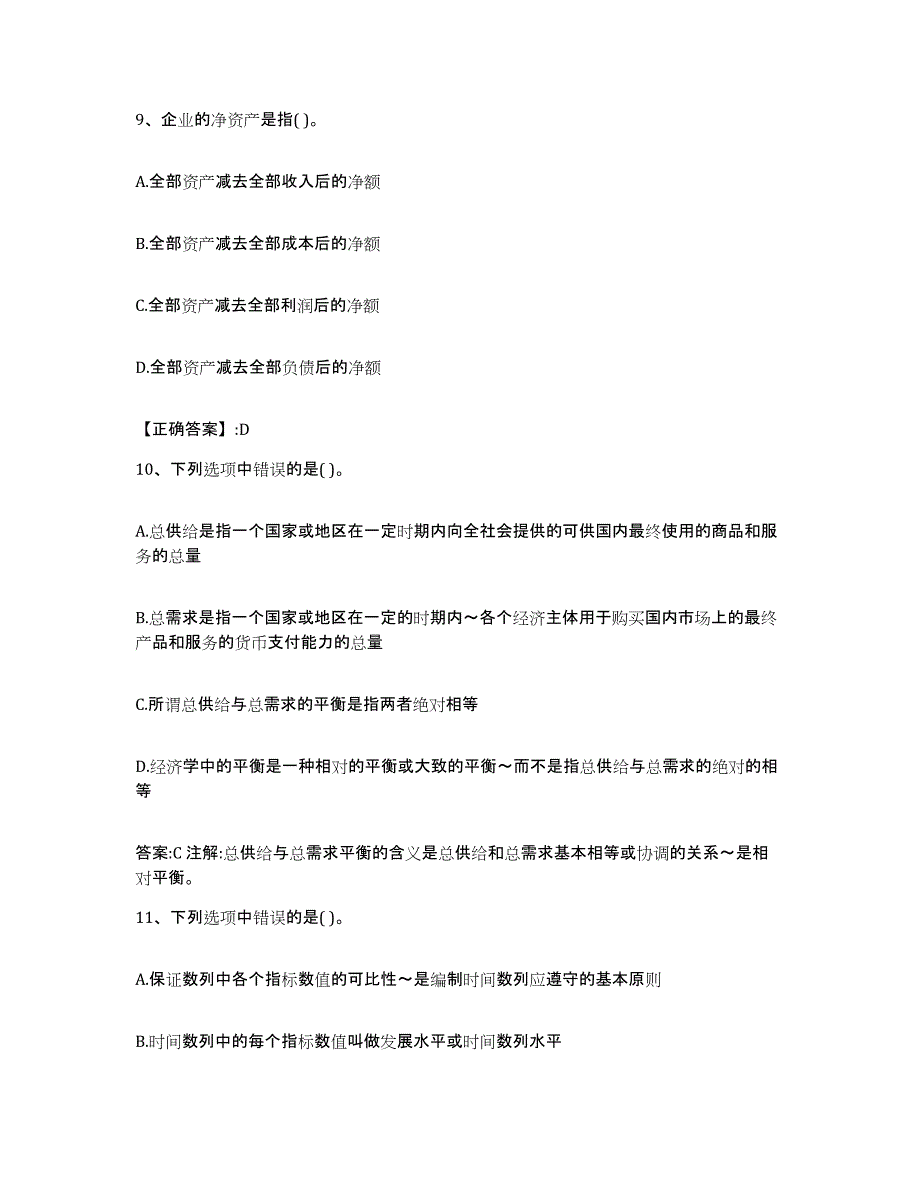 2022-2023年度辽宁省价格鉴证师之经济学与价格学基础理论通关试题库(有答案)_第4页