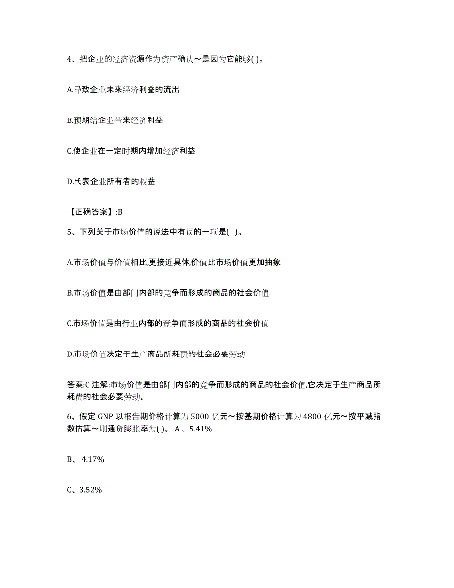 2023-2024年度青海省价格鉴证师之经济学与价格学基础理论题库检测试卷A卷附答案_第2页