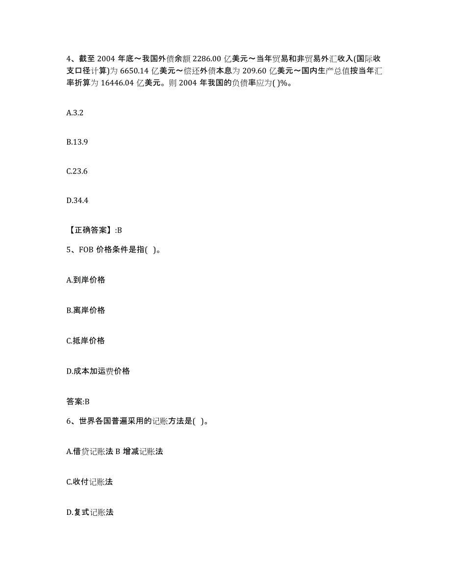 2022-2023年度宁夏回族自治区价格鉴证师之经济学与价格学基础理论通关考试题库带答案解析_第2页