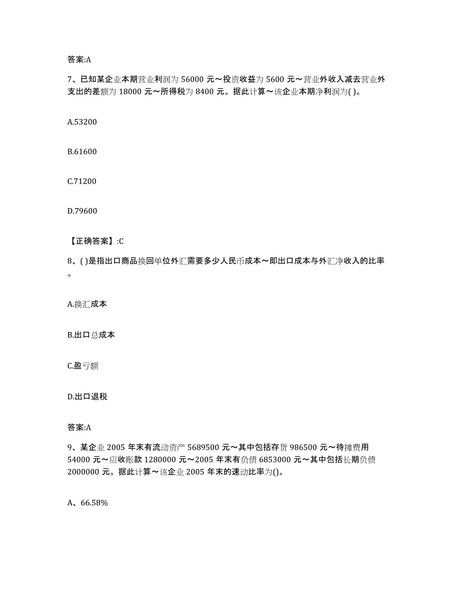 2022-2023年度宁夏回族自治区价格鉴证师之经济学与价格学基础理论通关考试题库带答案解析_第3页