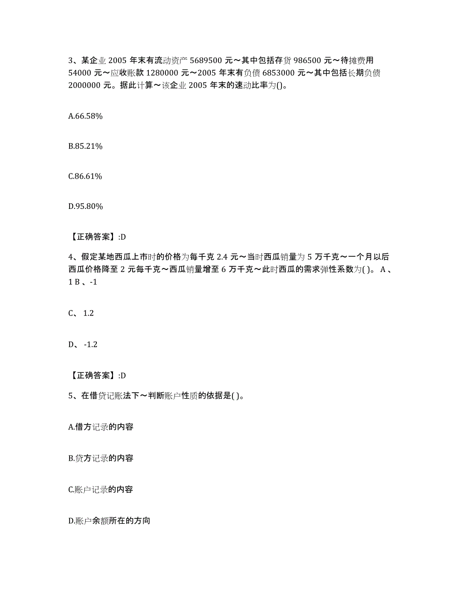 2023年度内蒙古自治区价格鉴证师之经济学与价格学基础理论押题练习试题A卷含答案_第2页