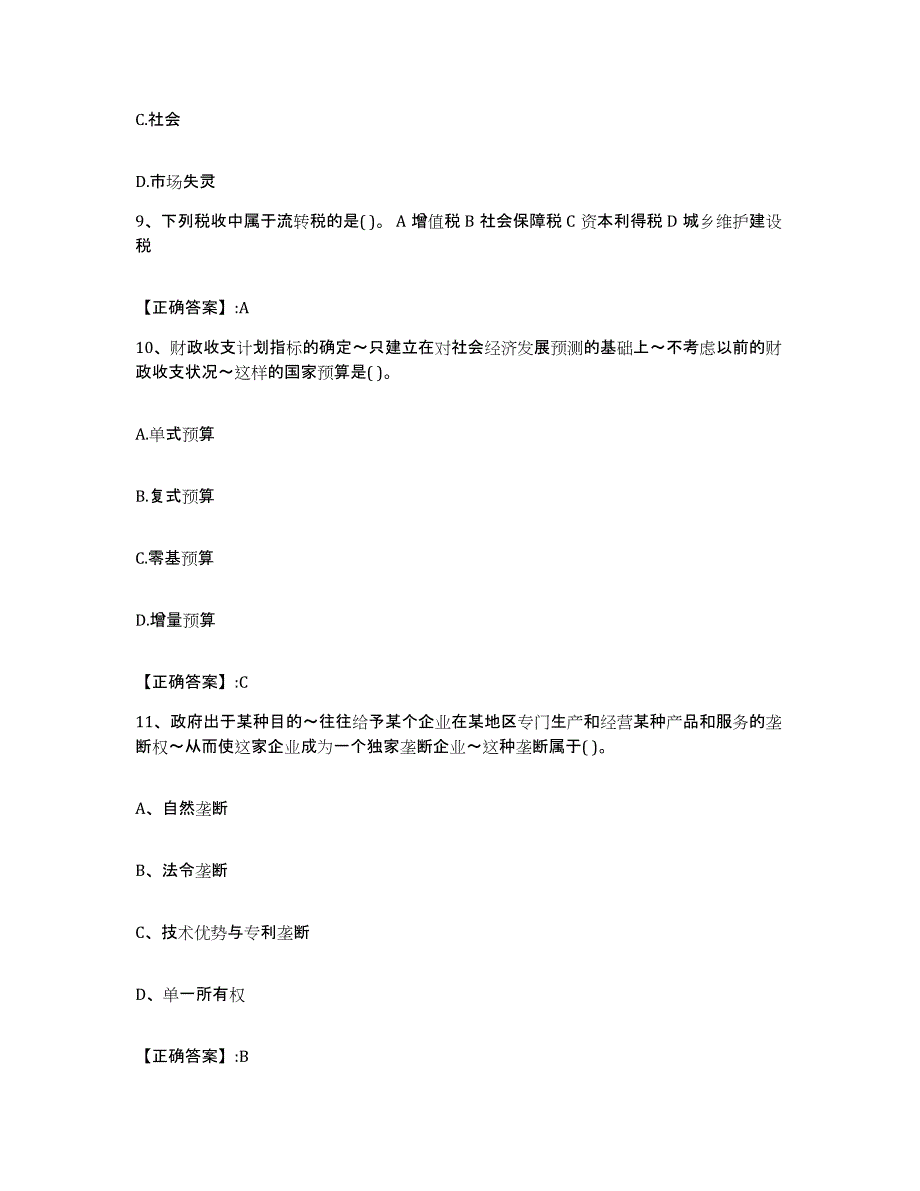 2023年度内蒙古自治区价格鉴证师之经济学与价格学基础理论押题练习试题A卷含答案_第4页