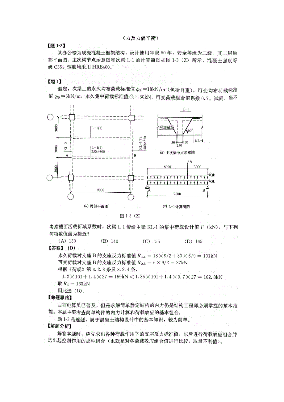 理论力学静力平衡、刚架计算_第1页