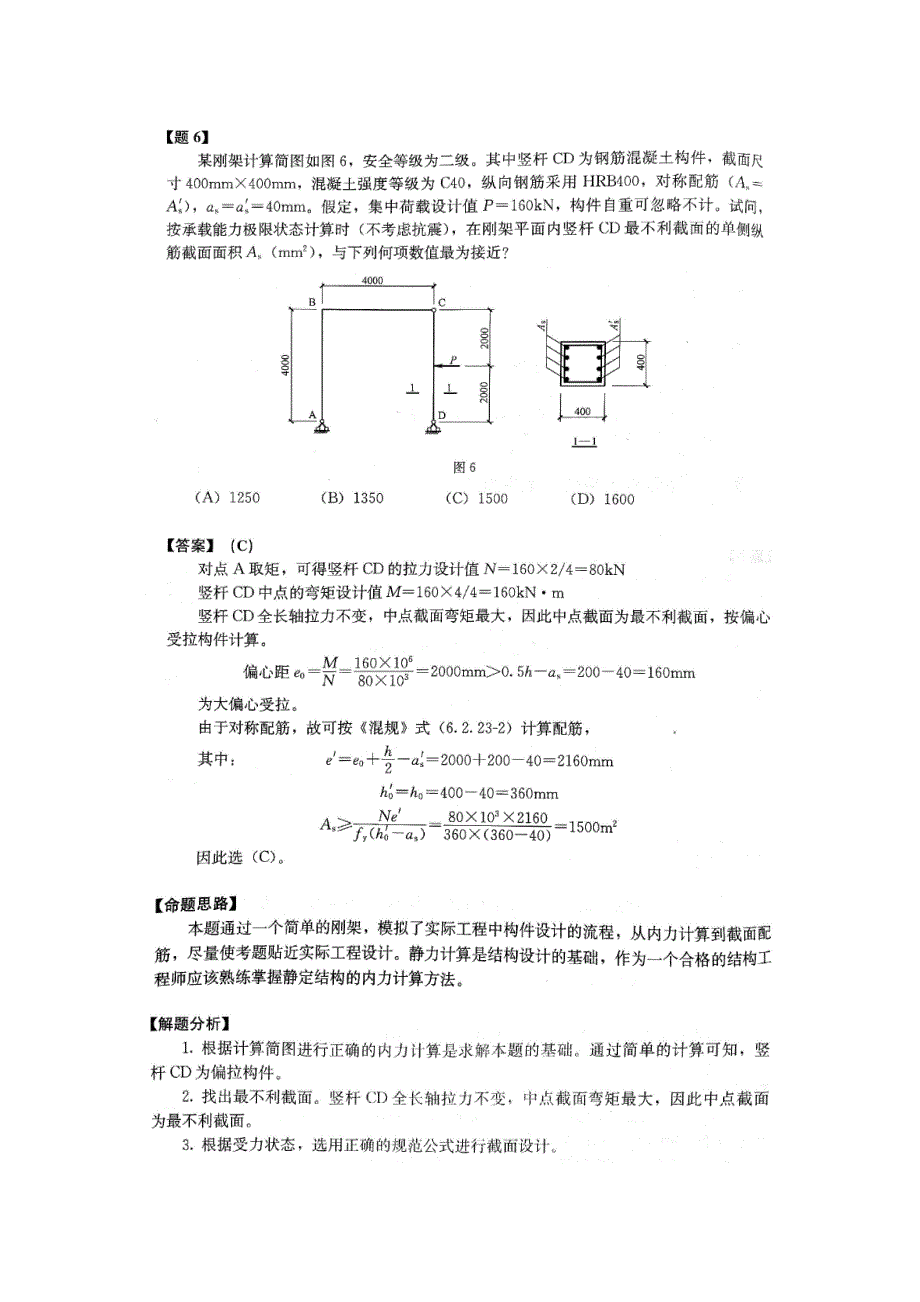 理论力学静力平衡、刚架计算_第2页