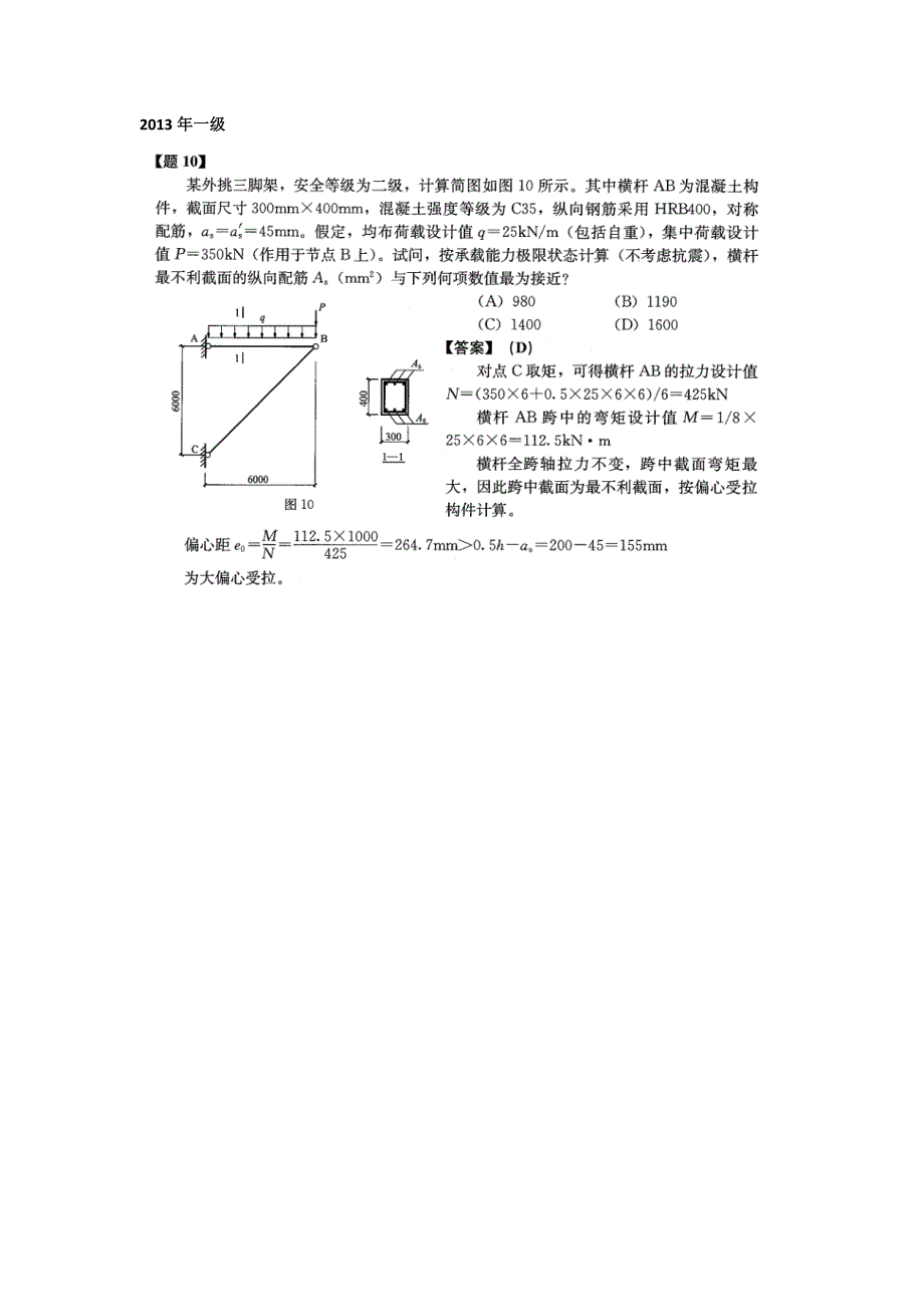 理论力学静力平衡、刚架计算_第3页