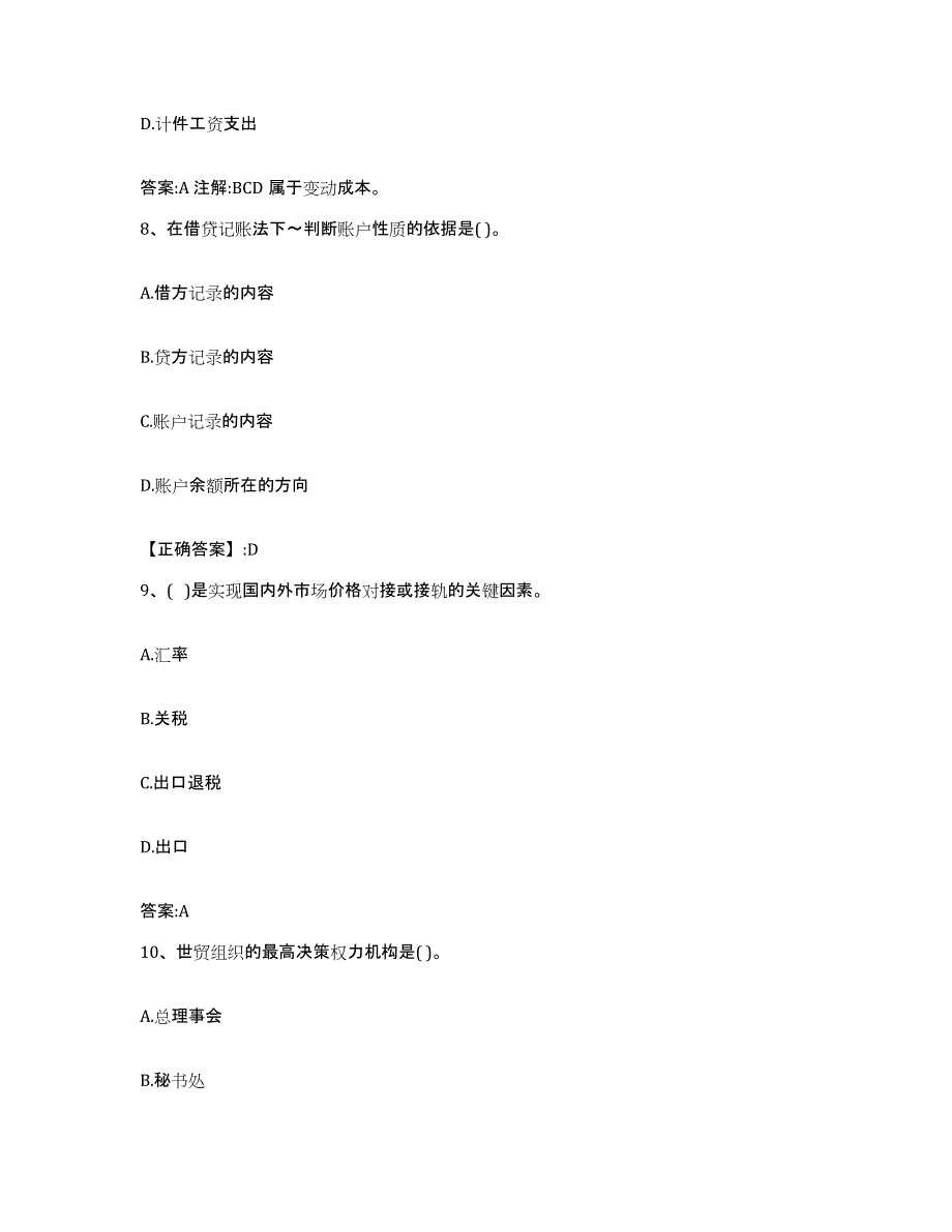 2021-2022年度山西省价格鉴证师之经济学与价格学基础理论练习题(二)及答案_第3页