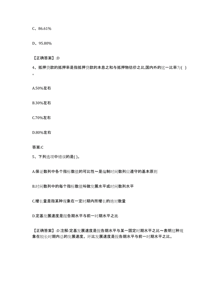 2022年度河南省价格鉴证师之经济学与价格学基础理论测试卷(含答案)_第2页