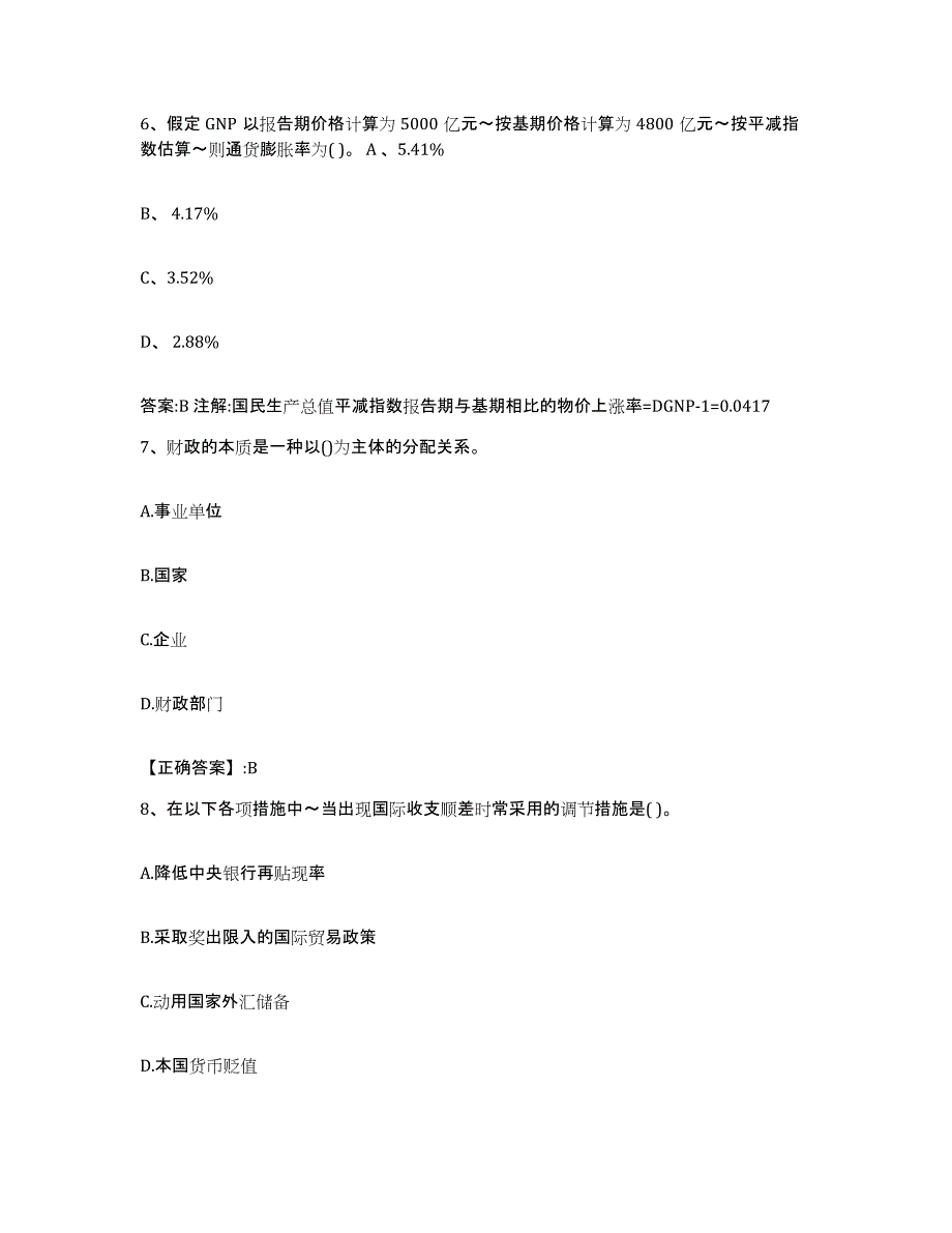 2022年度河南省价格鉴证师之经济学与价格学基础理论测试卷(含答案)_第3页