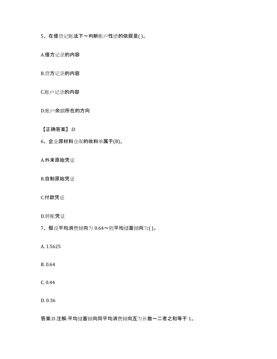 2022年度河北省价格鉴证师之经济学与价格学基础理论题库综合试卷A卷附答案_第3页