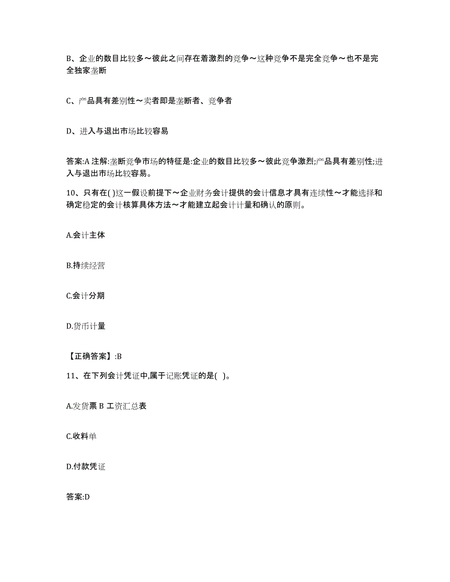 2022年度黑龙江省价格鉴证师之经济学与价格学基础理论每日一练试卷B卷含答案_第4页