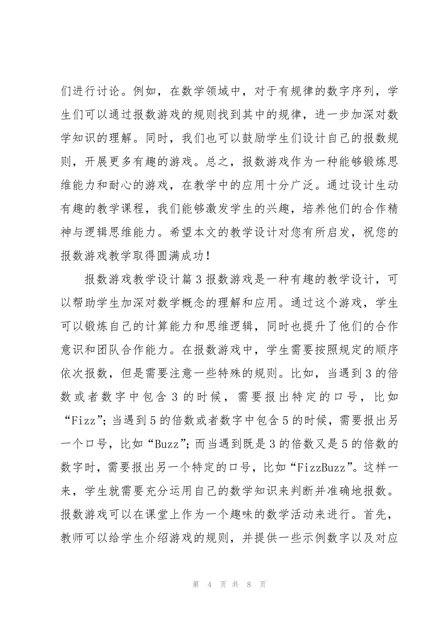 报数游戏教学设计范文汇总五篇_第4页