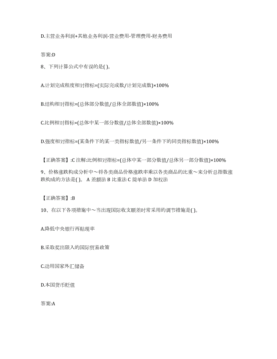 2022年度河南省价格鉴证师之经济学与价格学基础理论通关试题库(有答案)_第4页