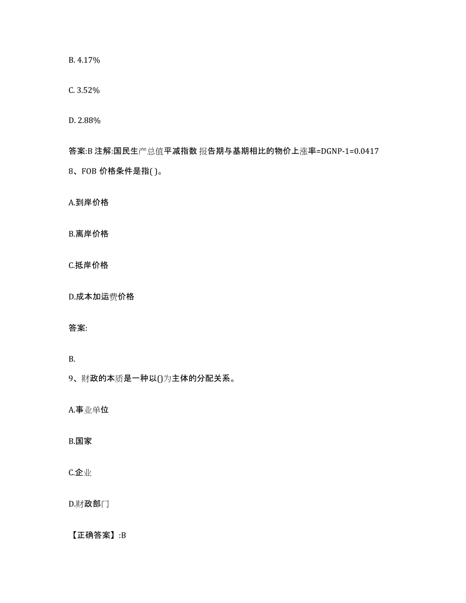 2022-2023年度江西省价格鉴证师之经济学与价格学基础理论模考模拟试题(全优)_第3页