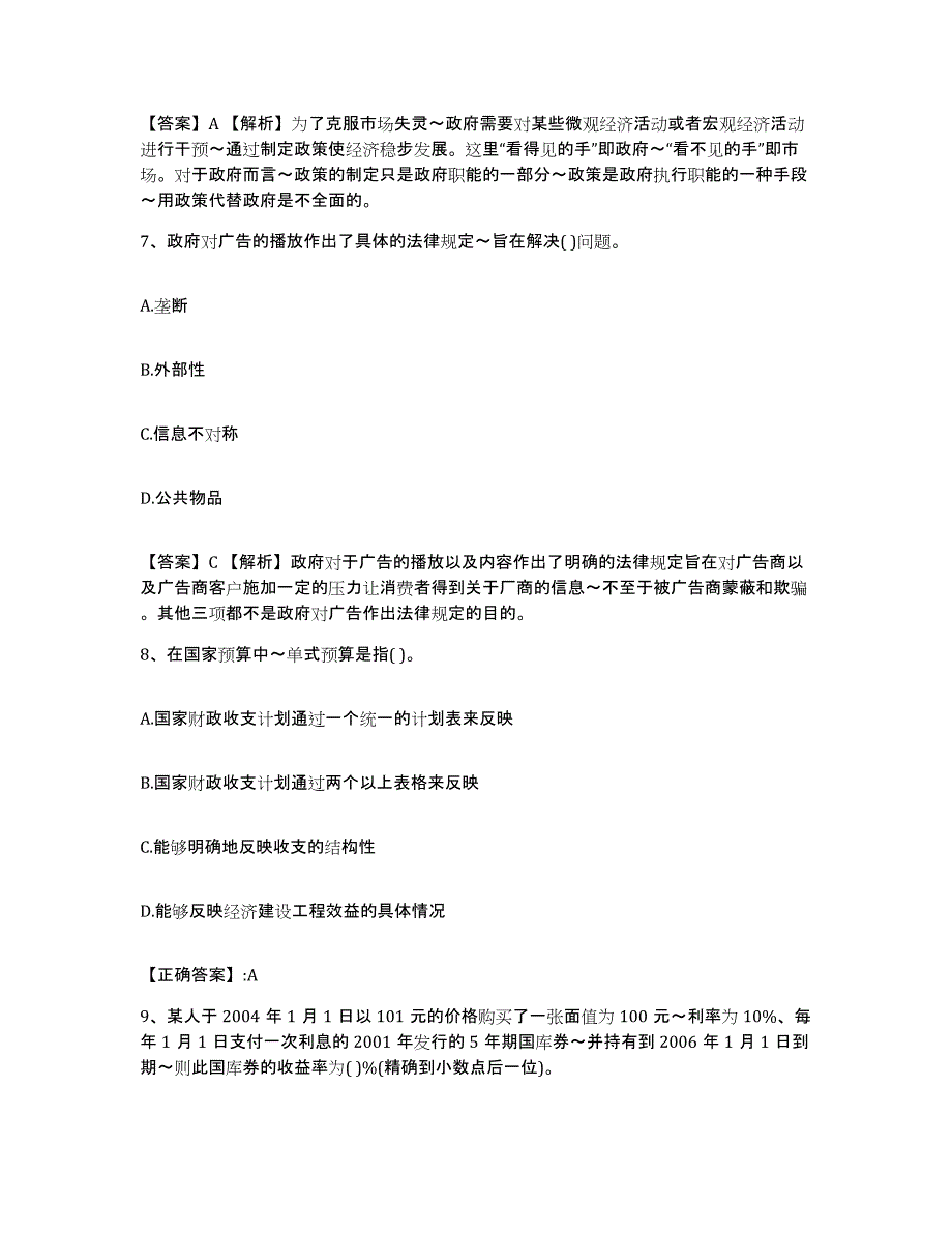 2023-2024年度黑龙江省价格鉴证师之经济学与价格学基础理论能力测试试卷A卷附答案_第3页