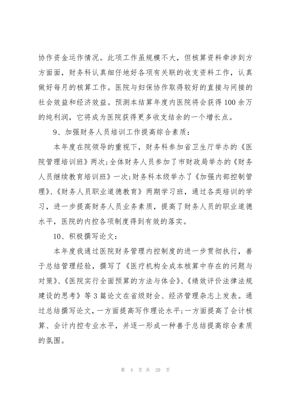 年终总结财务个人总结5篇_第4页