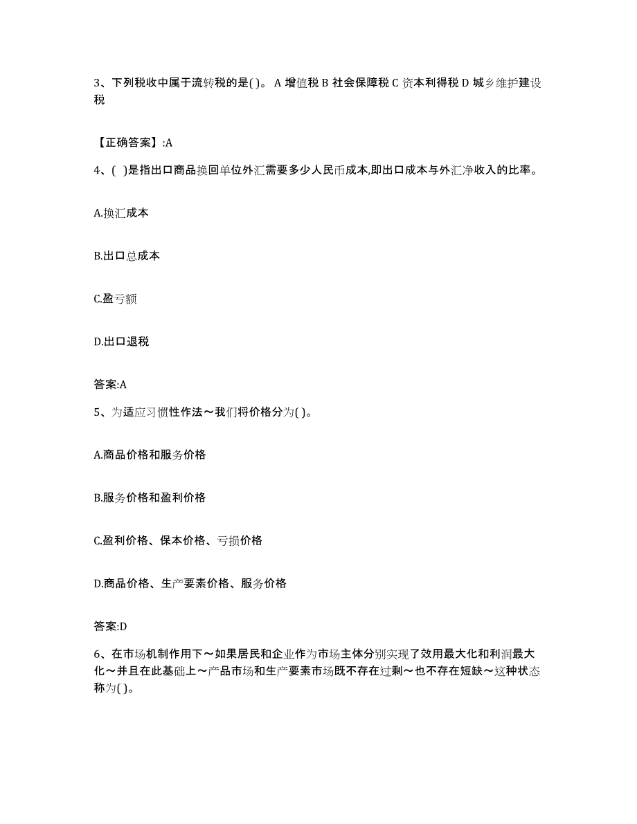 2022-2023年度山东省价格鉴证师之经济学与价格学基础理论过关检测试卷B卷附答案_第2页