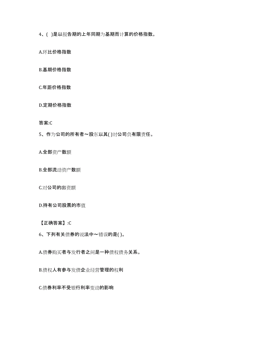 2022年度湖北省价格鉴证师之经济学与价格学基础理论题库练习试卷B卷附答案_第2页