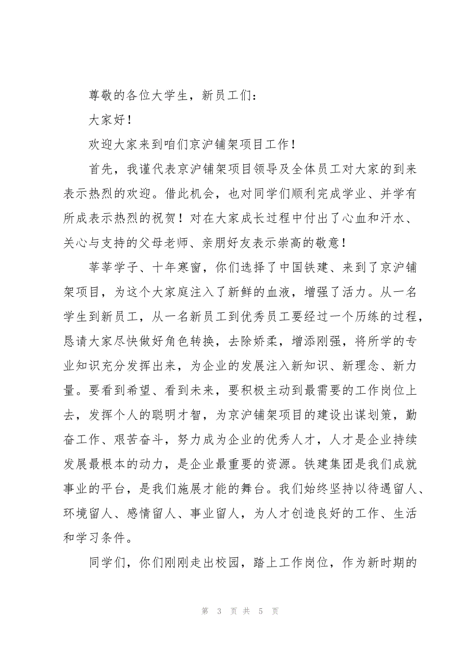 老员工重新入职欢迎词（3篇）_第3页