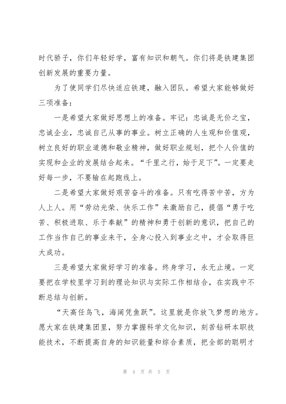 老员工重新入职欢迎词（3篇）_第4页