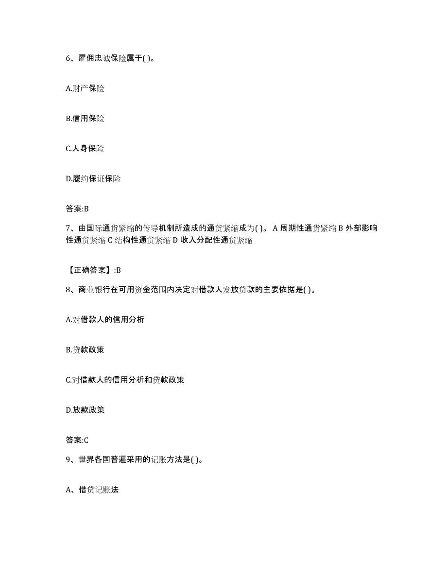 2023-2024年度重庆市价格鉴证师之经济学与价格学基础理论通关题库(附带答案)_第3页