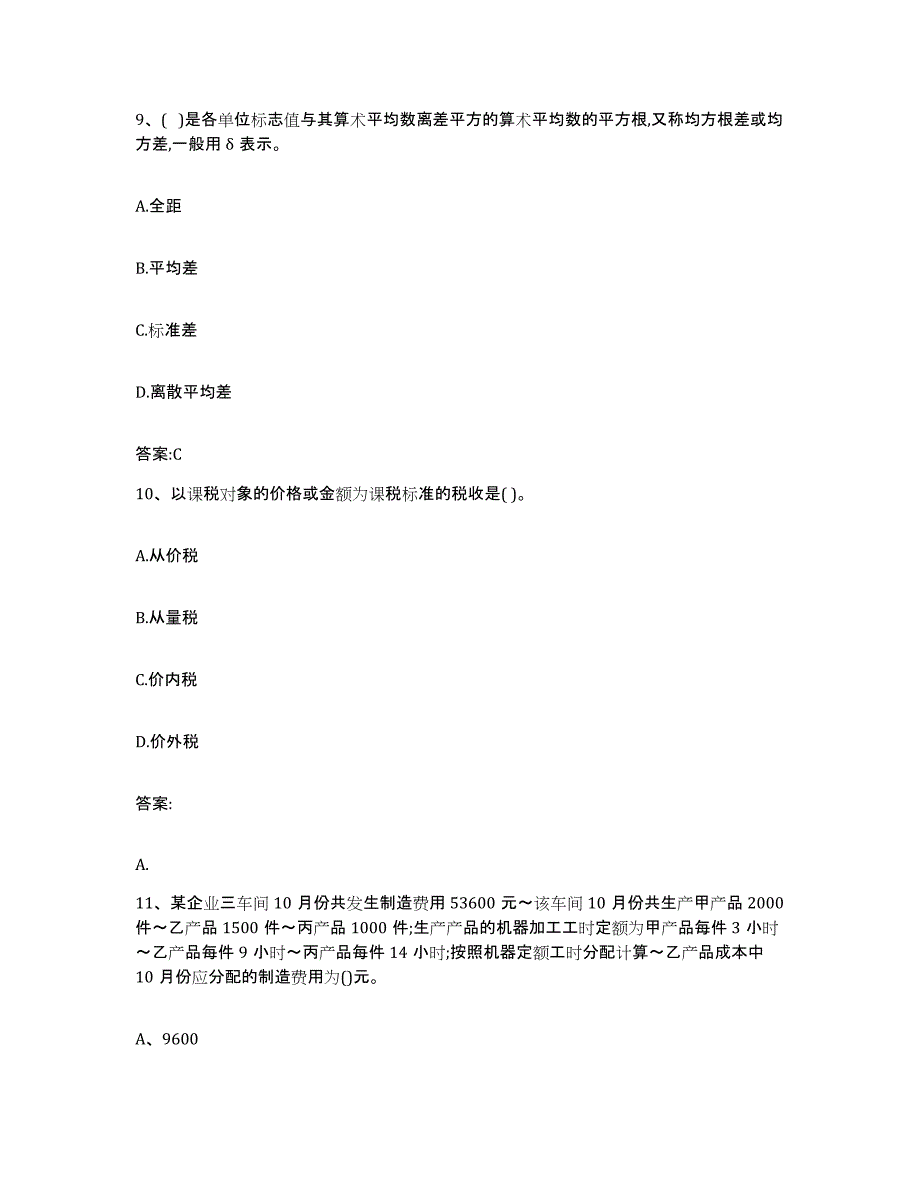 2023-2024年度青海省价格鉴证师之经济学与价格学基础理论模考模拟试题(全优)_第4页