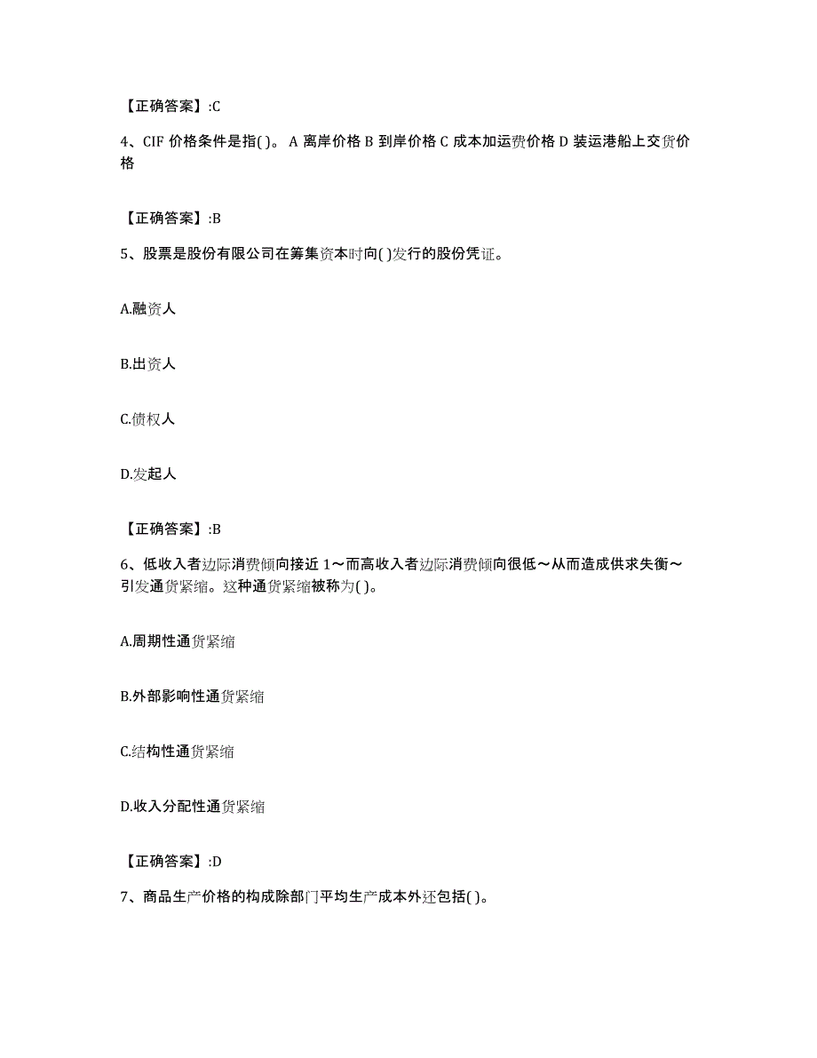 2022-2023年度甘肃省价格鉴证师之经济学与价格学基础理论试题及答案七_第2页