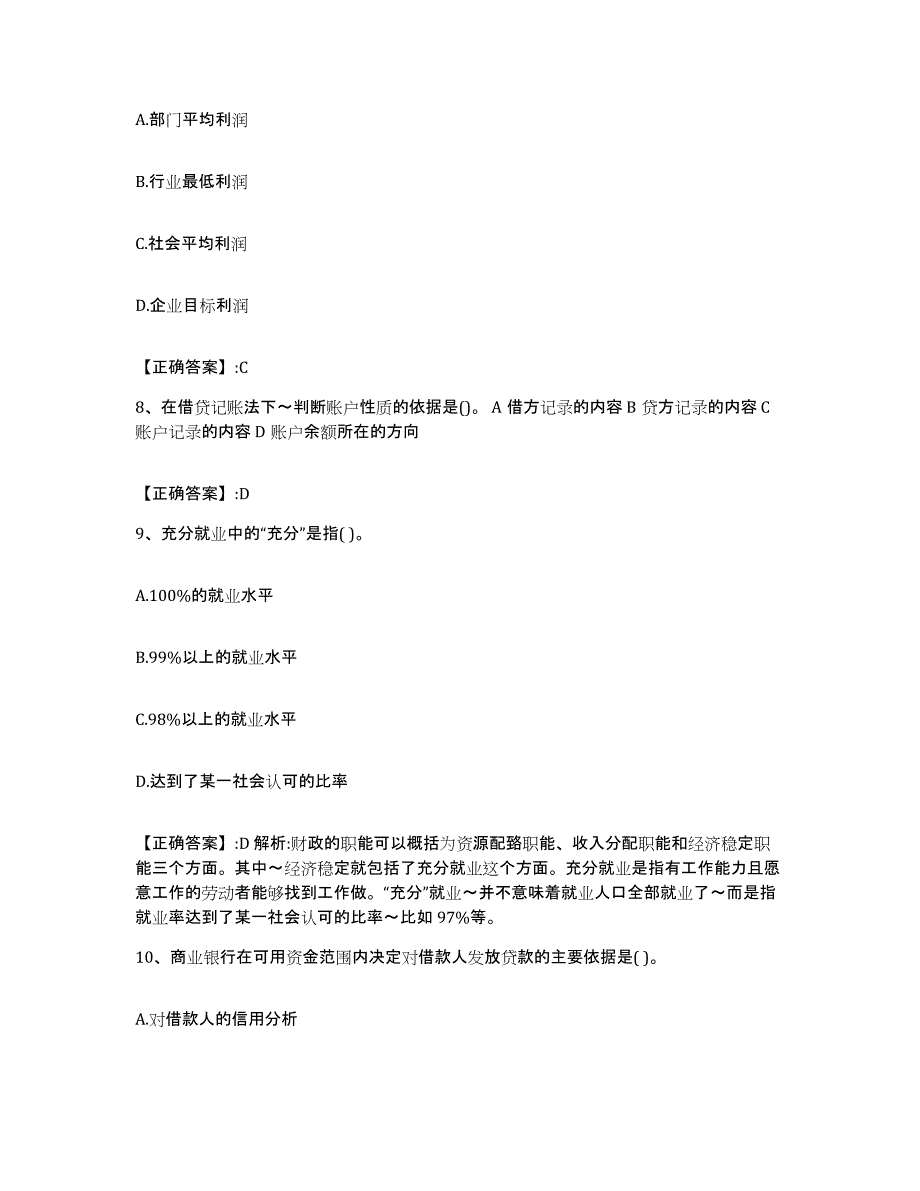 2022-2023年度甘肃省价格鉴证师之经济学与价格学基础理论试题及答案七_第3页