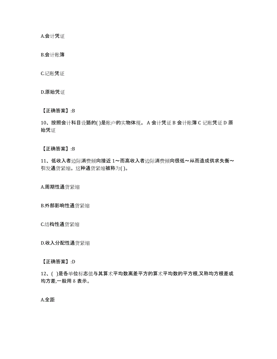 2022年度湖南省价格鉴证师之经济学与价格学基础理论真题附答案_第4页