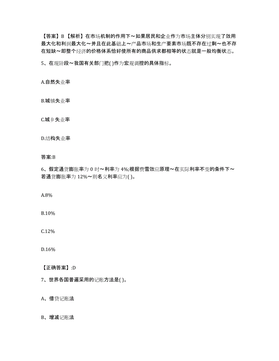 2022年度吉林省价格鉴证师之经济学与价格学基础理论强化训练试卷B卷附答案_第3页