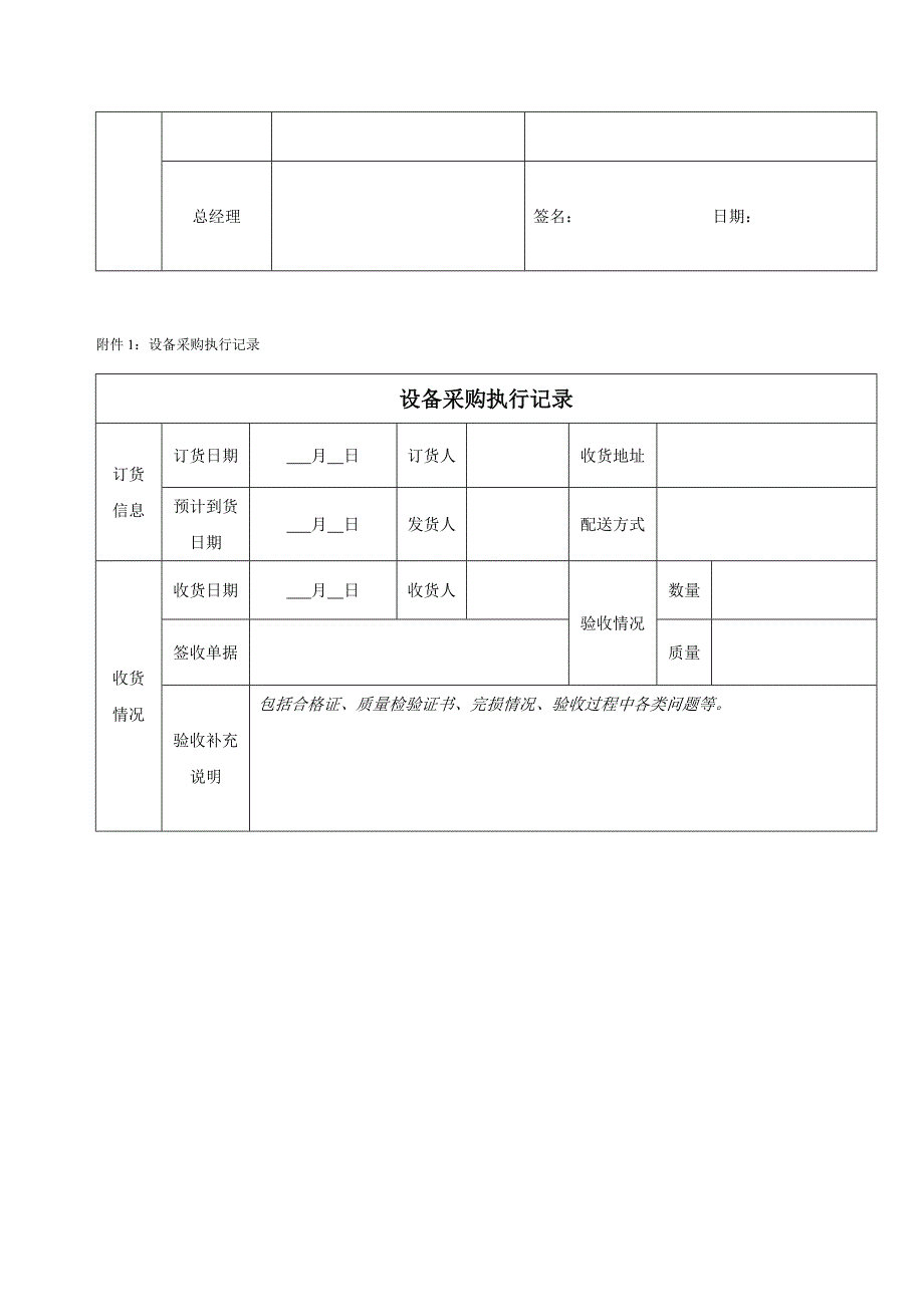 【最新】设备采购计划表_第2页