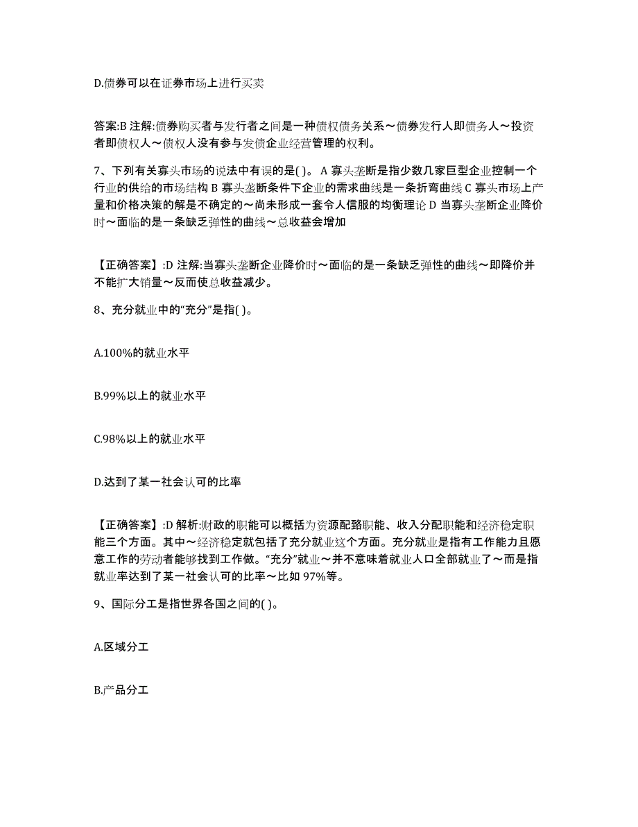 2022年度陕西省价格鉴证师之经济学与价格学基础理论模考模拟试题(全优)_第3页