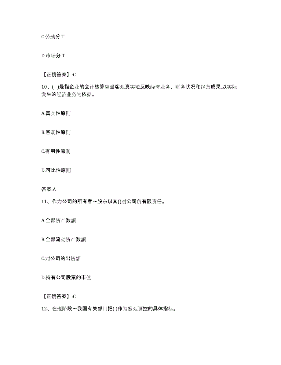 2022年度陕西省价格鉴证师之经济学与价格学基础理论模考模拟试题(全优)_第4页