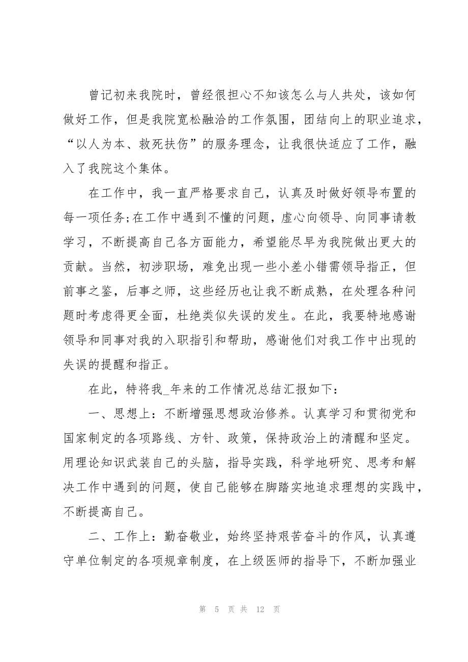 2022事业单位年度考核个人工作总结5篇_第5页