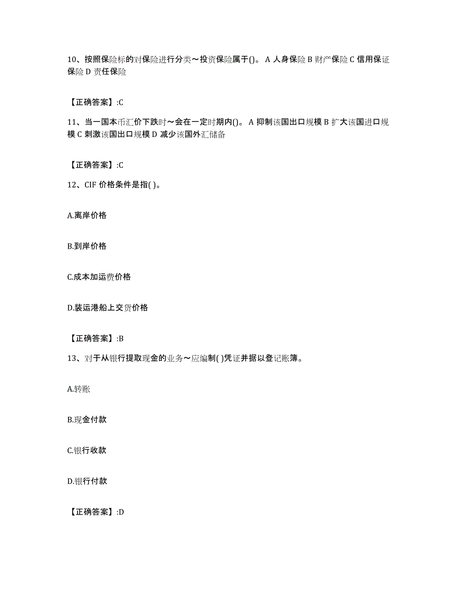 2022-2023年度山西省价格鉴证师之经济学与价格学基础理论练习题及答案_第4页