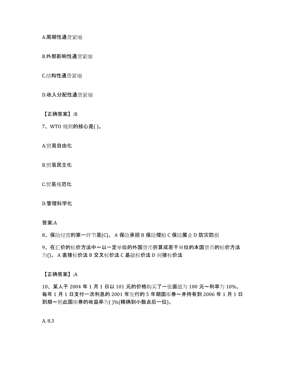 2022-2023年度贵州省价格鉴证师之经济学与价格学基础理论每日一练试卷B卷含答案_第3页