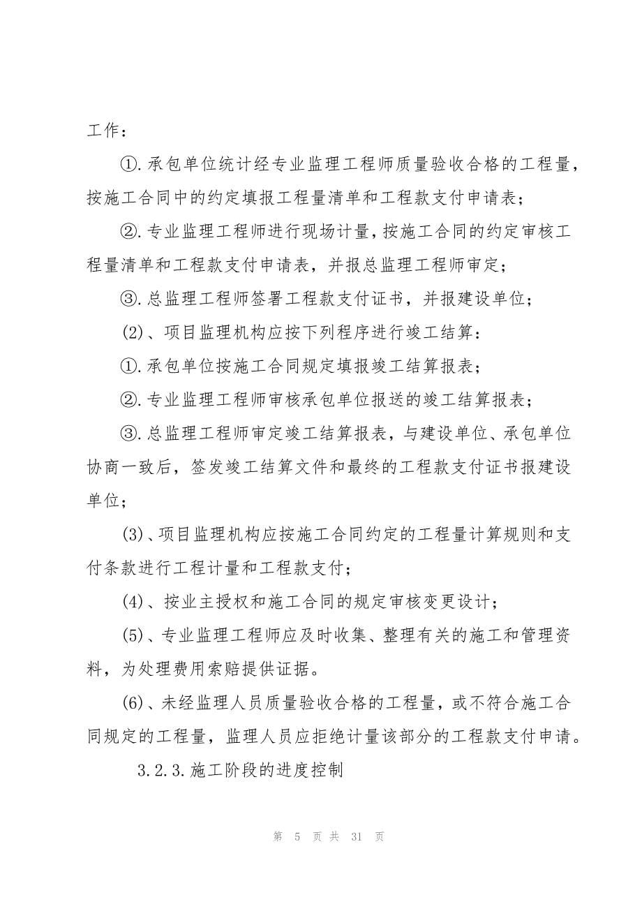 省县市政道路工程监理评估报告_第5页