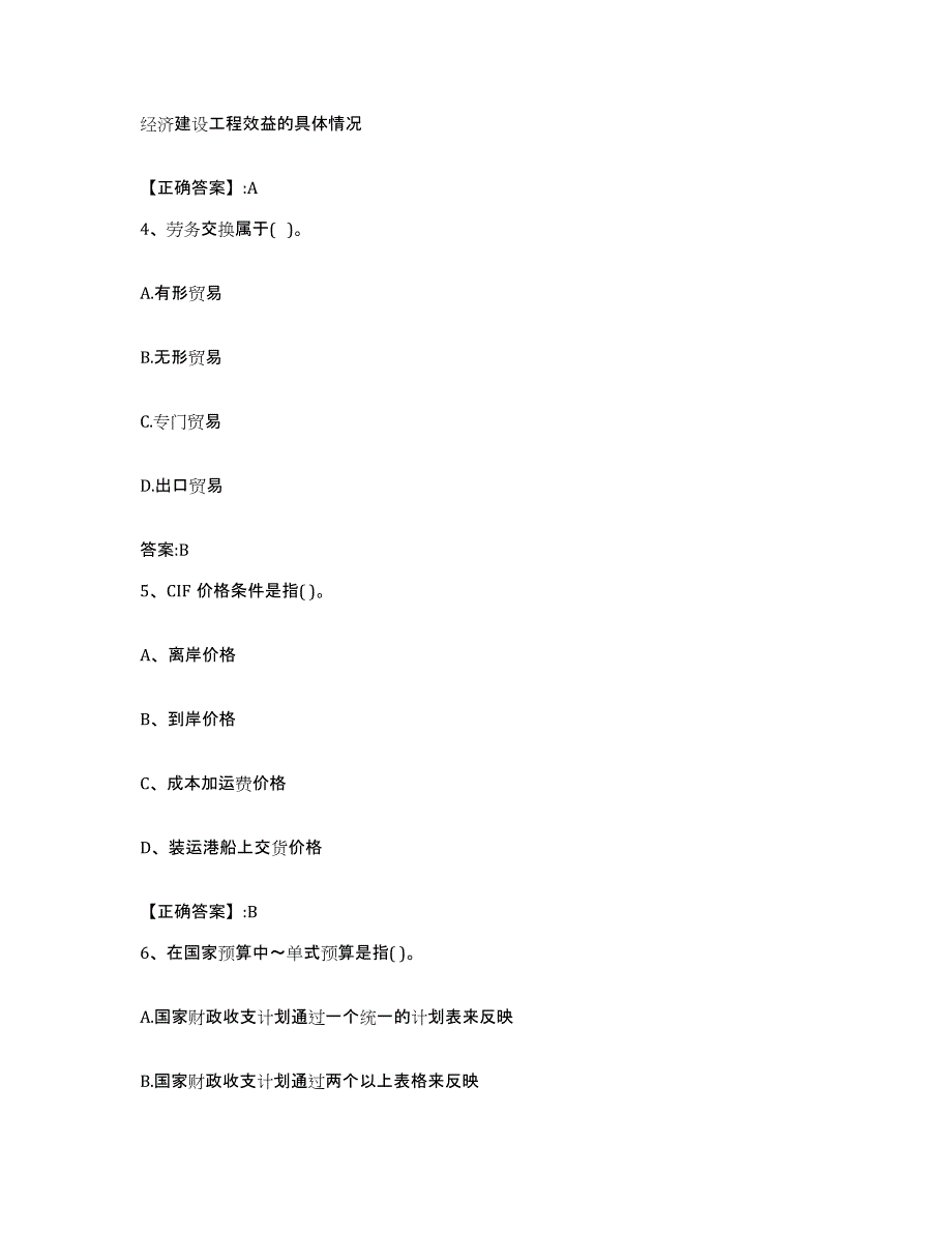 2023-2024年度青海省价格鉴证师之经济学与价格学基础理论每日一练试卷B卷含答案_第2页