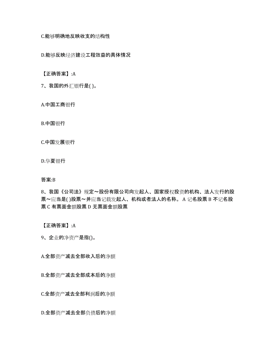 2023-2024年度青海省价格鉴证师之经济学与价格学基础理论每日一练试卷B卷含答案_第3页